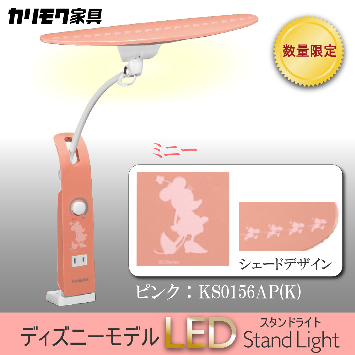 数量限定/在庫限り】カリモク ディズニーモデル ミニーマウス ピンク色