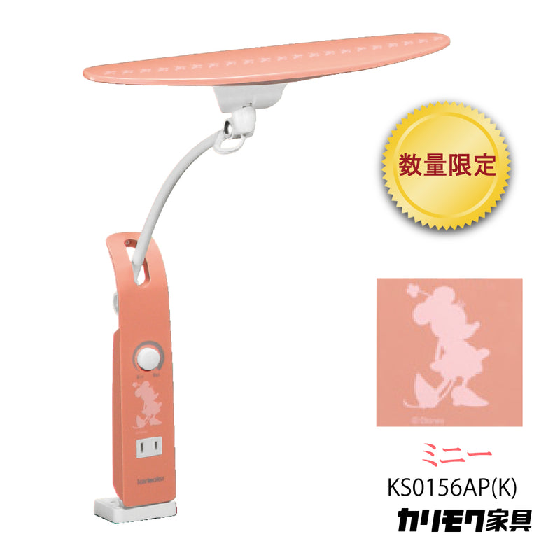 【数量限定/在庫限り】カリモク ディズニーモデル ミニーマウス ピンク色 KS0156AP(K) デスクライト LED調光 学習机ライト クランプ取付 karimoku