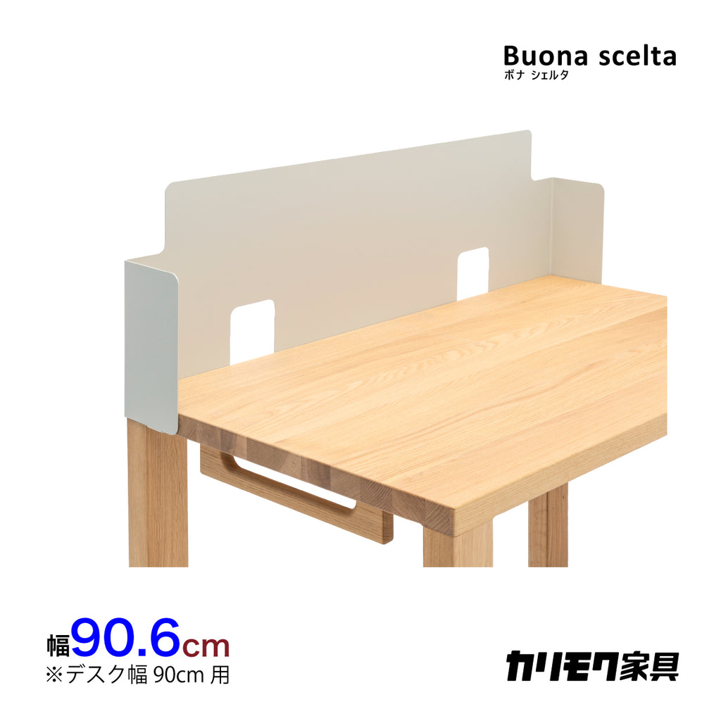 カリモク 幅90cmデスク用パネル ボナシェルタ専用KS3071PA Buona