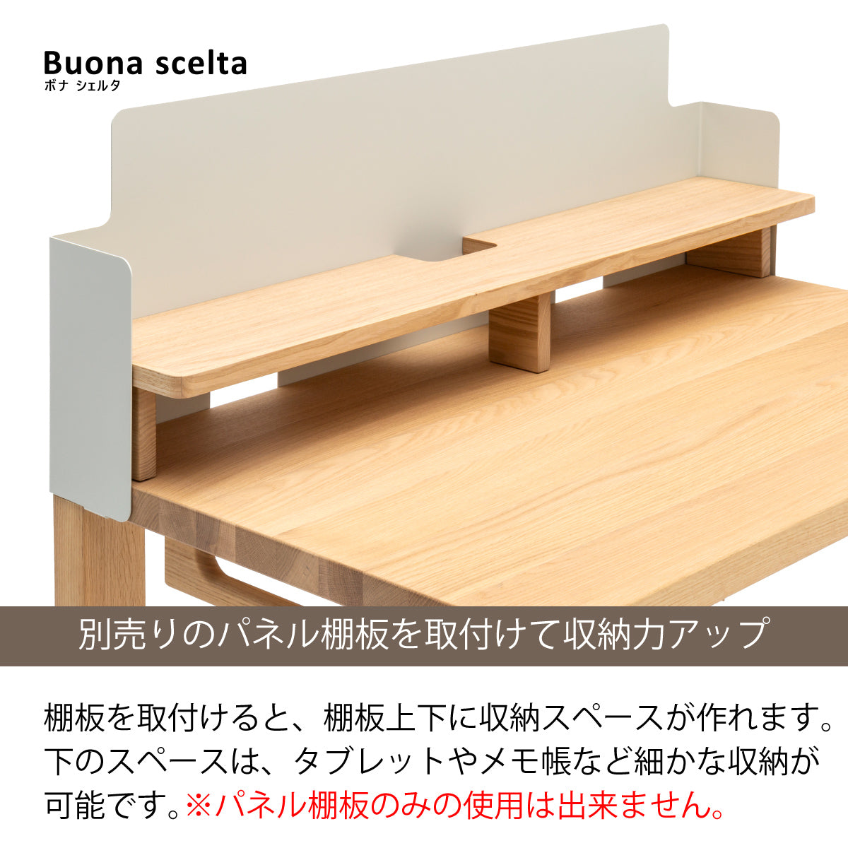 カリモク 幅100cmデスク用パネル ボナシェルタ専用KS3081PA Buona