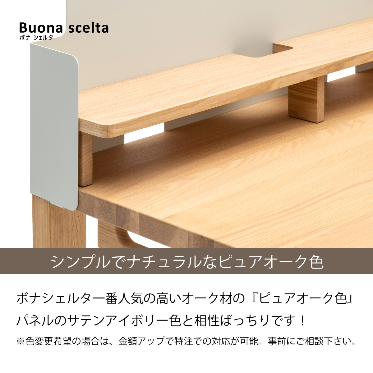 カリモク 幅90cmデスク用 パネル棚板 ボナシェルタ専用 KS3072ME Buona