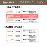 カリモク 幅100cmデスク用パネル ボナシェルタ専用パネル KS3081PA  Buona scelta スチール製 ワークスペース karimoku