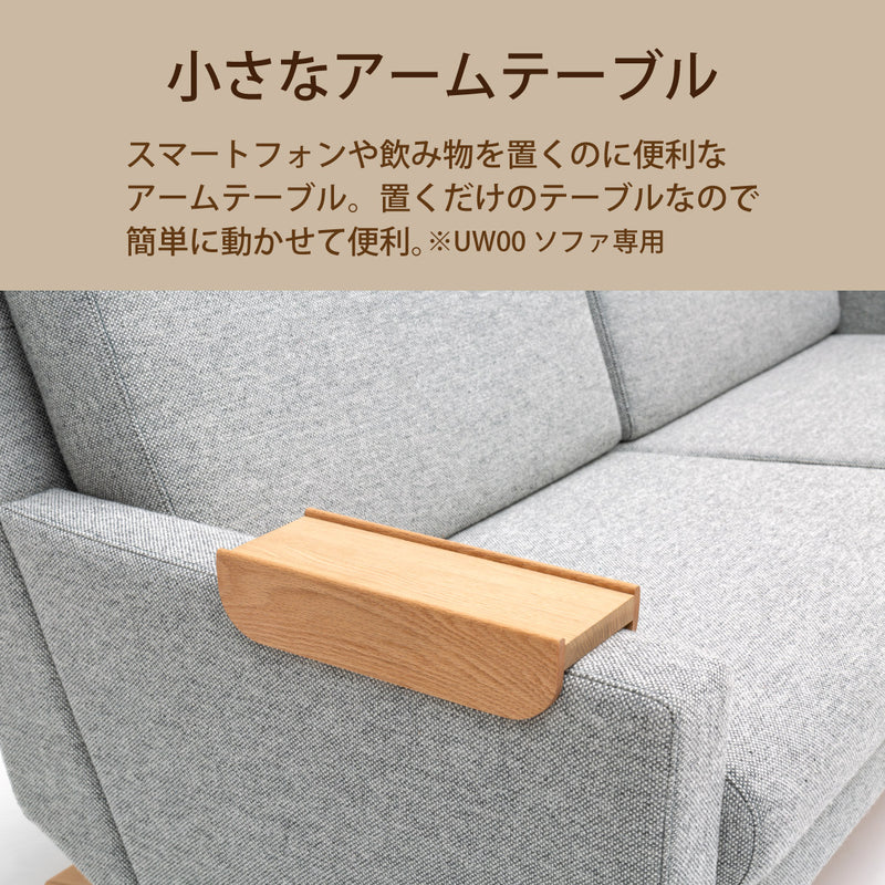 カリモク アームテーブル ku0002 幅12cmピュアオーク色  ソファ専用アームテーブル シンプル 国産