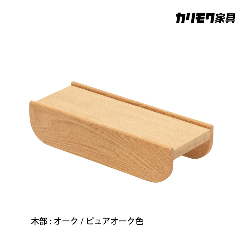 カリモク アームテーブル ku0002 幅12cmピュアオーク色  ソファ専用アームテーブル シンプル 国産