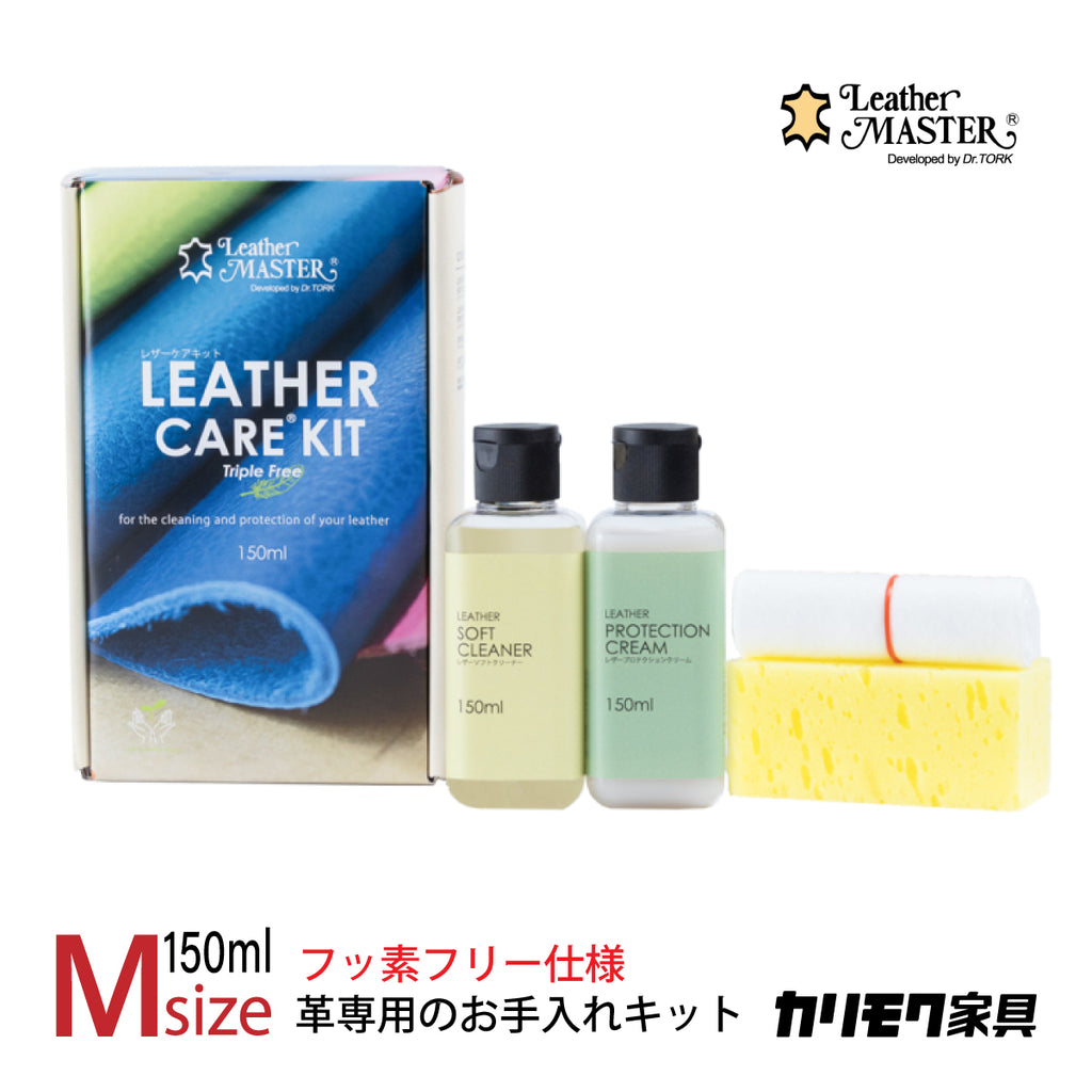 レザーマスター Mサイズ KZ0027XA LM free 150 革専用 お手入れキット