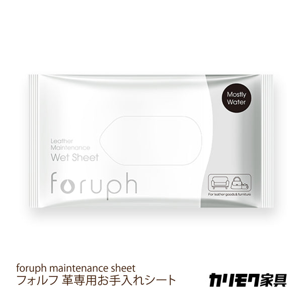 カリモク 革用お手入れシート KZ0075XC フォルフ foruph メンテナンス
