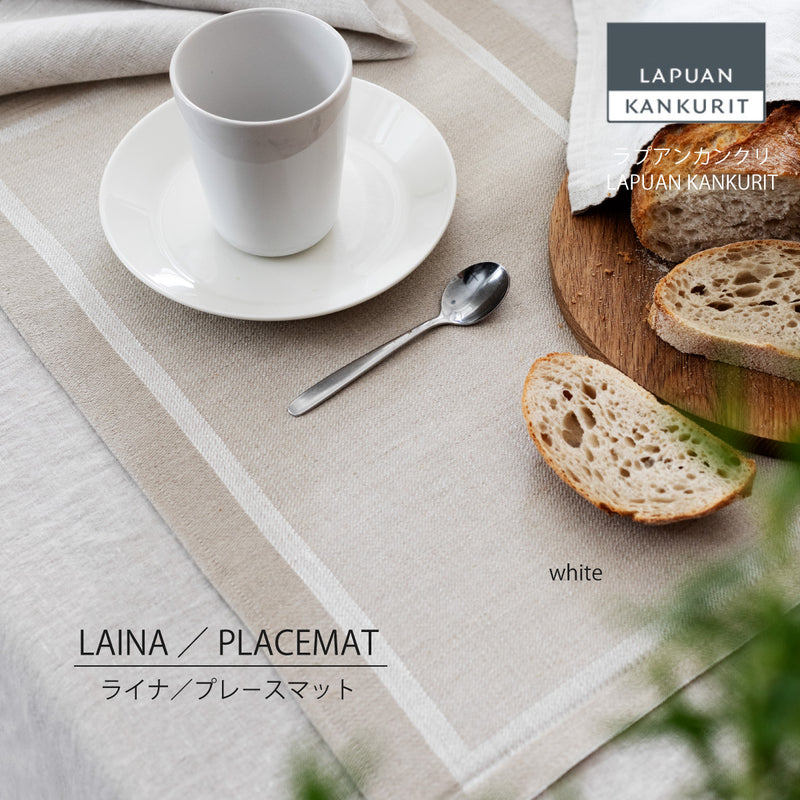 ラプアン カンクリ / LAPUAN KANKURIT プレースマット LAINA PLACEMAT ライナプレースマット LAPUAN KANKURIT 北欧デザイン シンプル おしゃれ