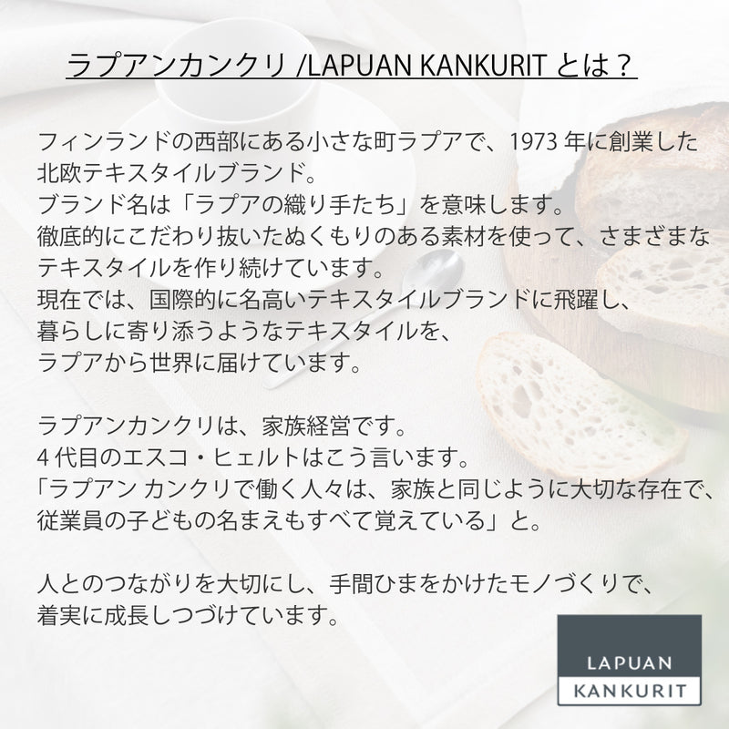 ラプアン カンクリ / LAPUAN KANKURIT プレースマット LAINA PLACEMAT ライナプレースマット LAPUAN KANKURIT 北欧デザイン シンプル おしゃれ