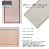 ラプアン カンクリ / LAPUAN KANKURIT プレースマット LAINA PLACEMAT ライナプレースマット LAPUAN KANKURIT 北欧デザイン シンプル おしゃれ