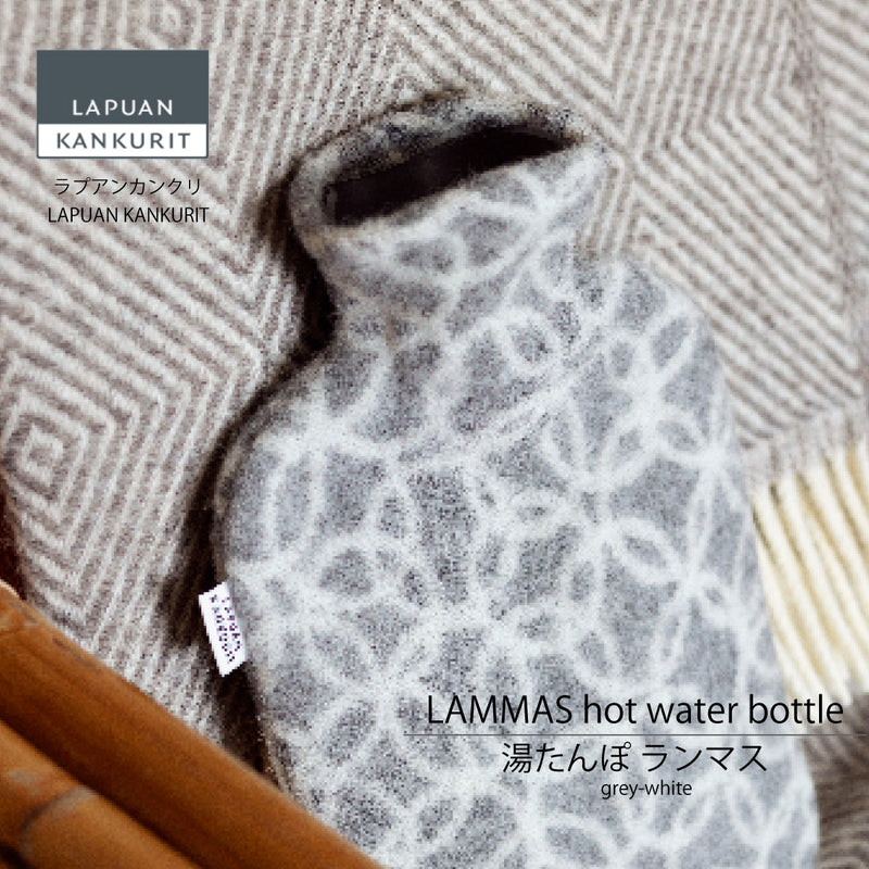 ラプアン カンクリ / LAPUAN KANKURIT ランマス 湯たんぽ LAMMAS hot water bottle ピュアニューウール 北欧デザイン シンプル おしゃれ