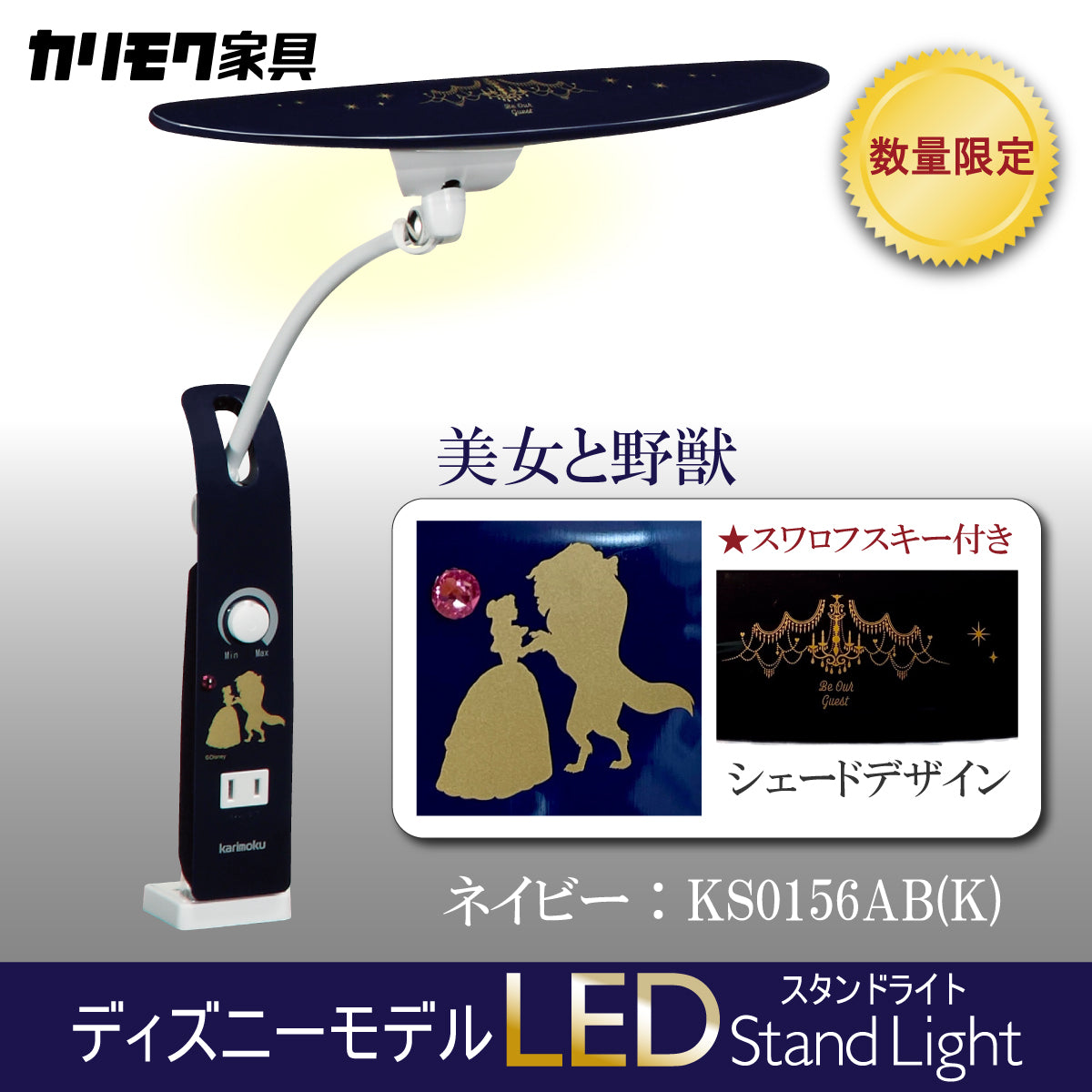 数量限定／在庫限り】カリモク ディズニーモデル 美女と野獣 ネイビー