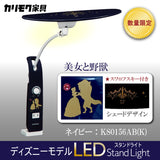 【数量限定／在庫限り】カリモク ディズニーモデル 美女と野獣 ネイビー色 KS0156AB(K) デスクライト LED調光 学習机ライト クランプ取付 karimoku