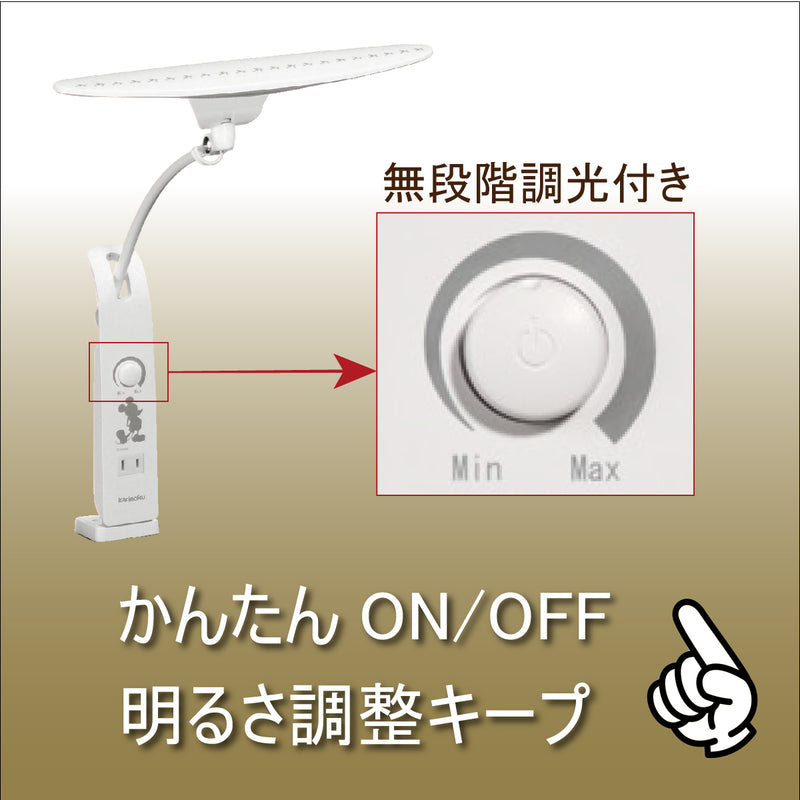 【数量限定／在庫限り】カリモク ディズニーモデル ミッキーマウス ホワイト色 KS0156AH(K) デスクライト LED調光 学習机ライト クランプ取付 karimoku