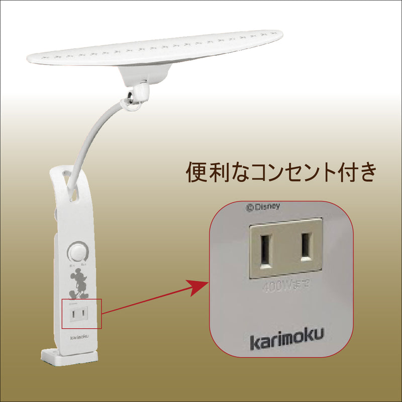 【数量限定／在庫限り】カリモク ディズニーモデル ミッキーマウス ホワイト色 KS0156AH(K) デスクライト LED調光 学習机ライト クランプ取付 karimoku