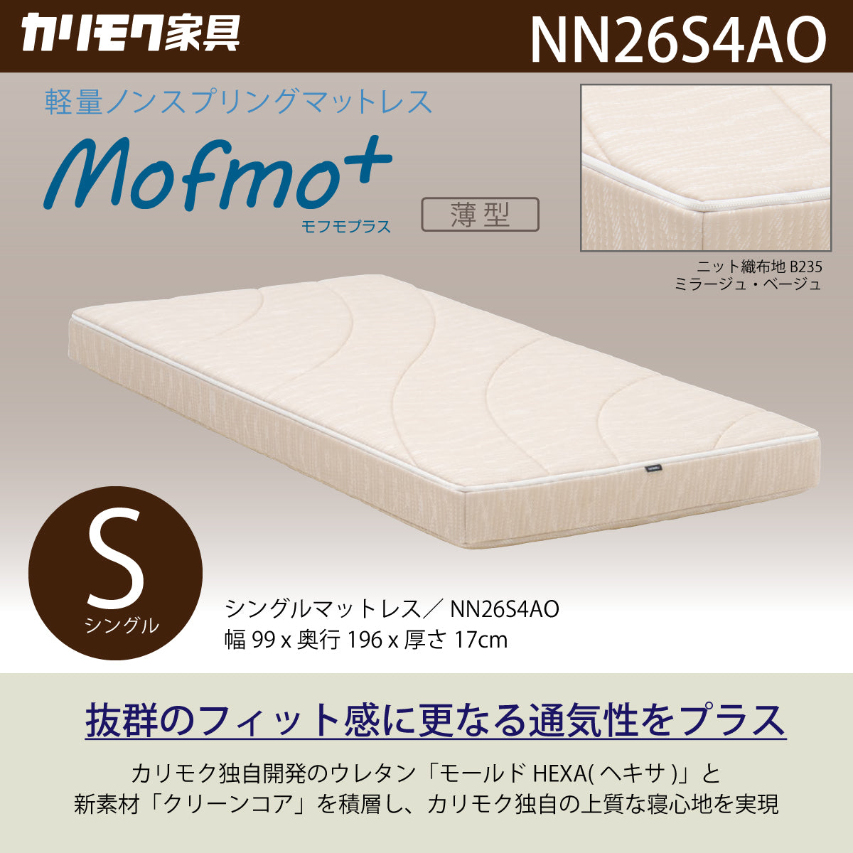 のぶ　M092シングルスプリングマットレス カリモク製 幅975mm カリモク Sマットレス シングル モフモプラス NN26S4AO mofmo＋ 軽量