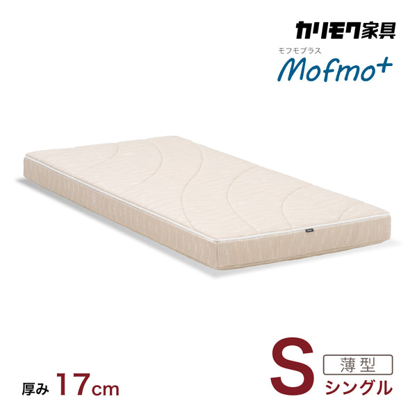 カリモク Sマットレス シングル モフモプラス NN26S4AO mofmo＋ 軽量ノンスプリング モールドウレタン クリーンコア