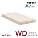 カリモク WDマットレス ワイドダブル モフモプラス NN26W4AO mofmo＋ 軽量ノンスプリング モールドウレタン クリーンコア