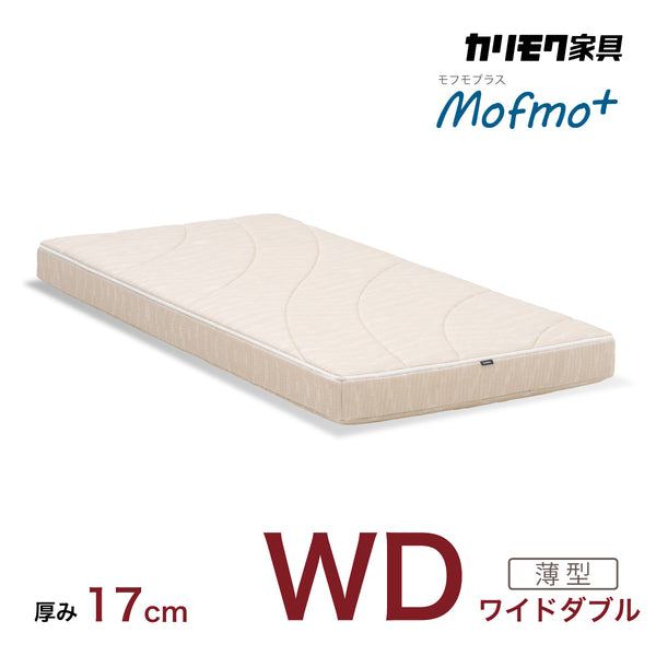 カリモク WDマットレス ワイドダブル モフモプラス NN26W4AO mofmo＋ 軽量ノンスプリング モールドウレタン クリーンコア