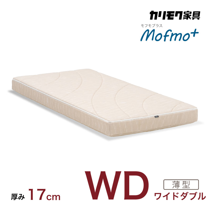 カリモク WDマットレス ワイドダブル モフモプラス NN26W4AO mofmo＋ 軽量ノンスプリング モールドウレタン クリーンコア