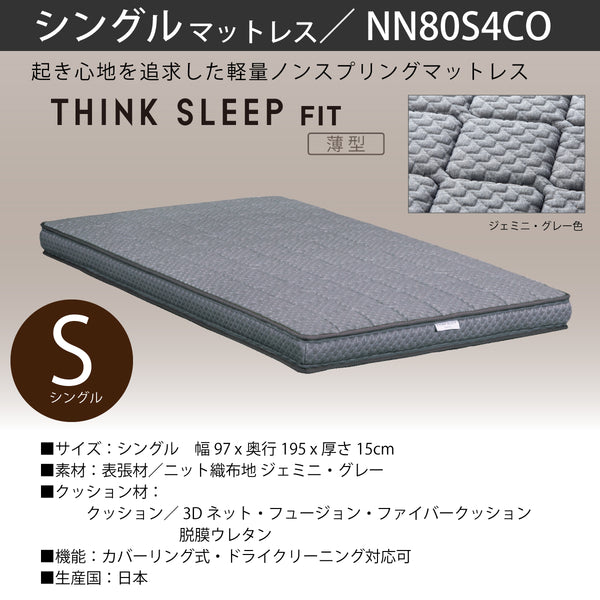 カリモク S シングルマットレス  シンクスリープ 薄型【 THINK SLEEP FIT 】 NN80S4CO