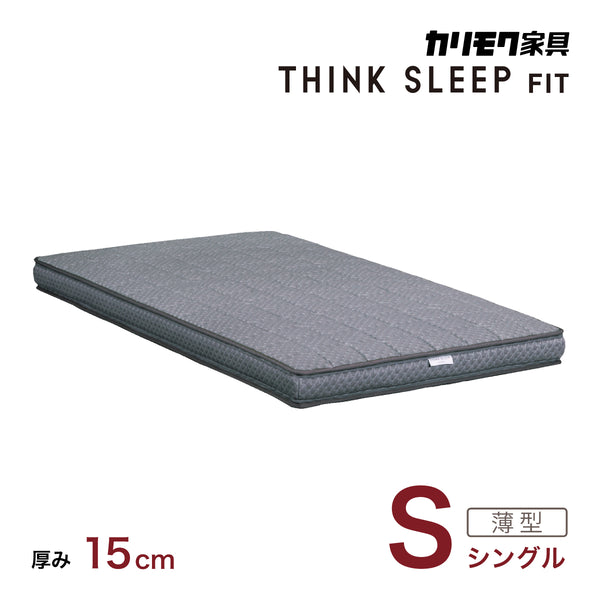 カリモク S シングルマットレス  シンクスリープ 薄型【 THINK SLEEP FIT 】 NN80S4CO