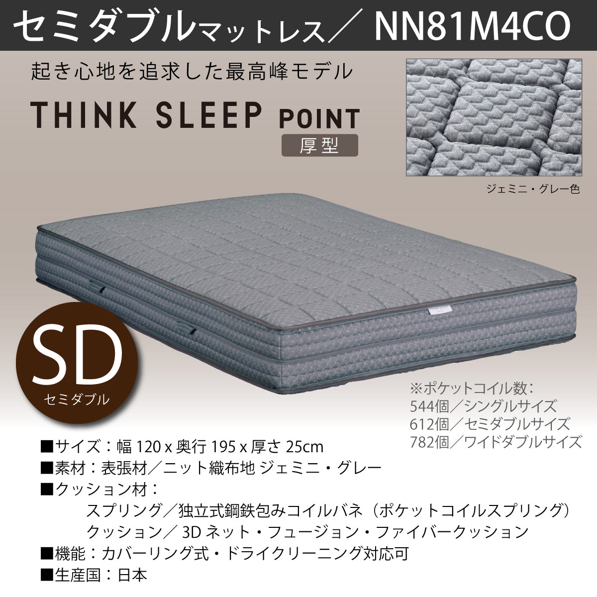 カリモク SD セミダブルマットレス シンクスリープ 厚型【 THINK SLEEP