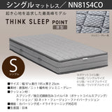 カリモク S シングルマットレス  シンクスリープ 厚型【 THINK SLEEP POINT 】 NN81S4CO