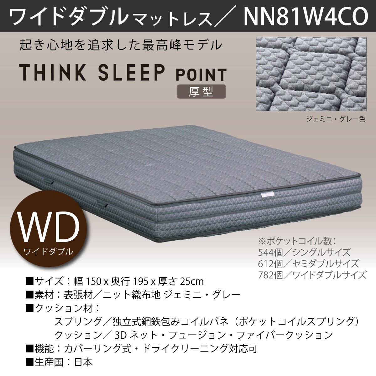 カリモク WD ワイドダブルマットレス シンクスリープ 厚型【 THINK SLEEP POINT 】 NN81W4CO – 株式会社エーアイディー