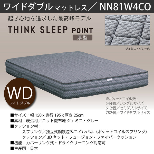 カリモク WD ワイドダブルマットレス  シンクスリープ 厚型【 THINK SLEEP POINT 】 NN81W4CO