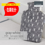 【最終在庫処分価格】PYRY hot water bottle gray ピリ 湯たんぽ  グレー