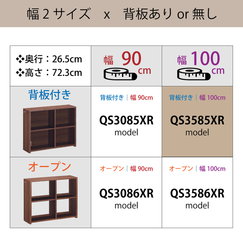 カリモク 書棚 100cm 背板付き QS3585XR ウォールナット ユーティリティプラス コンパクト シェルフ ラック 本棚 国産 karimoku