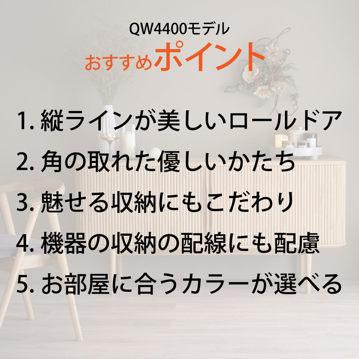 カリモク ロールドアキャビネット QW4400 幅120cm サイドボード