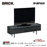カリモク TVボード BRICK ブリック QW5107 幅150cm TV台 シンプルデザイン ローボード  コンパクト 国産 karimoku