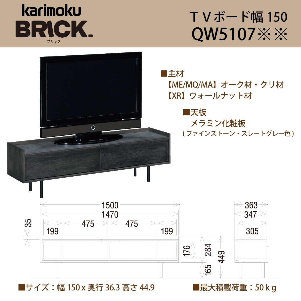 カリモク TVボード BRICK ブリック QW5107 幅150cm シンプルデザイン