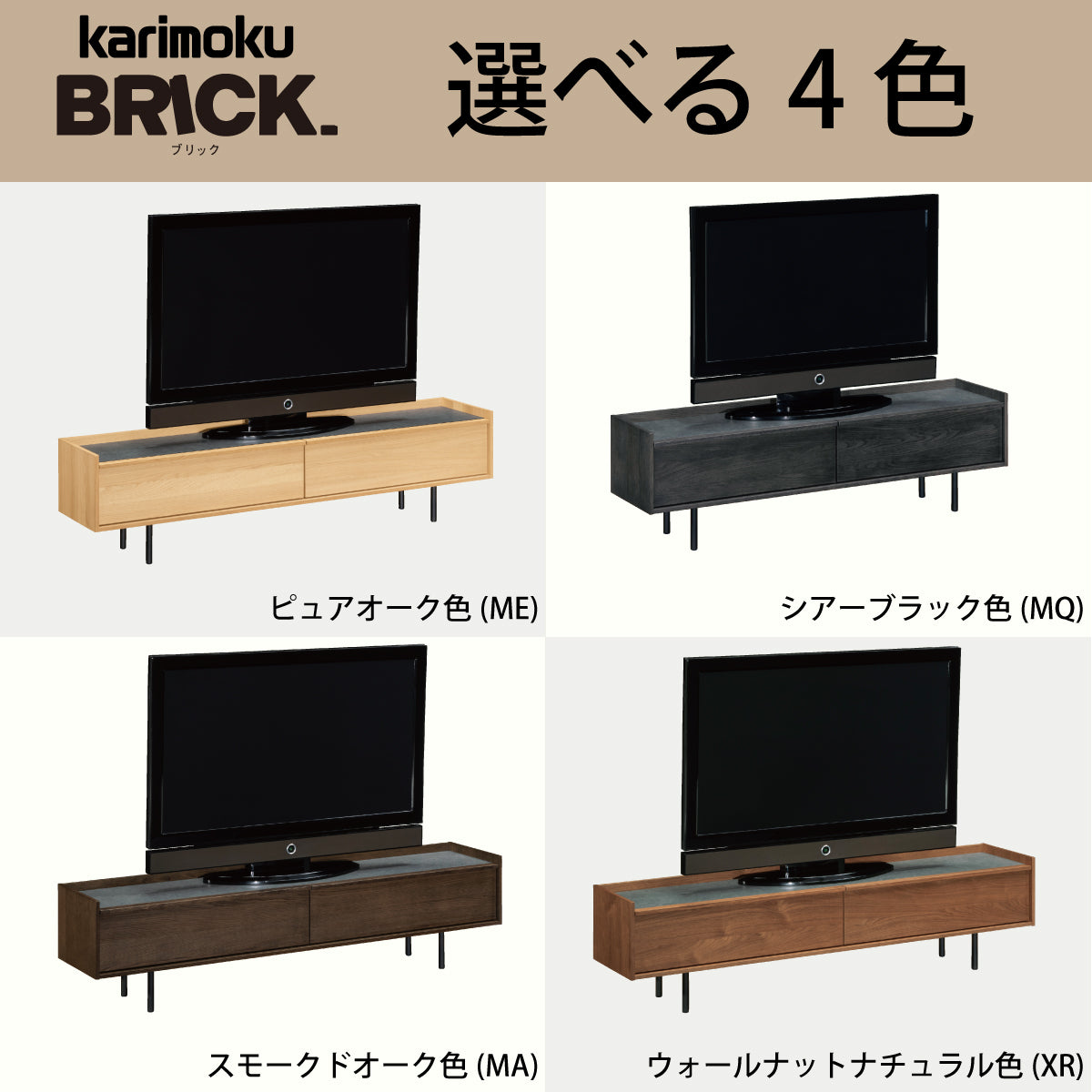 カリモク TVボード BRICK ブリック QW5107 幅150cm シンプルデザイン