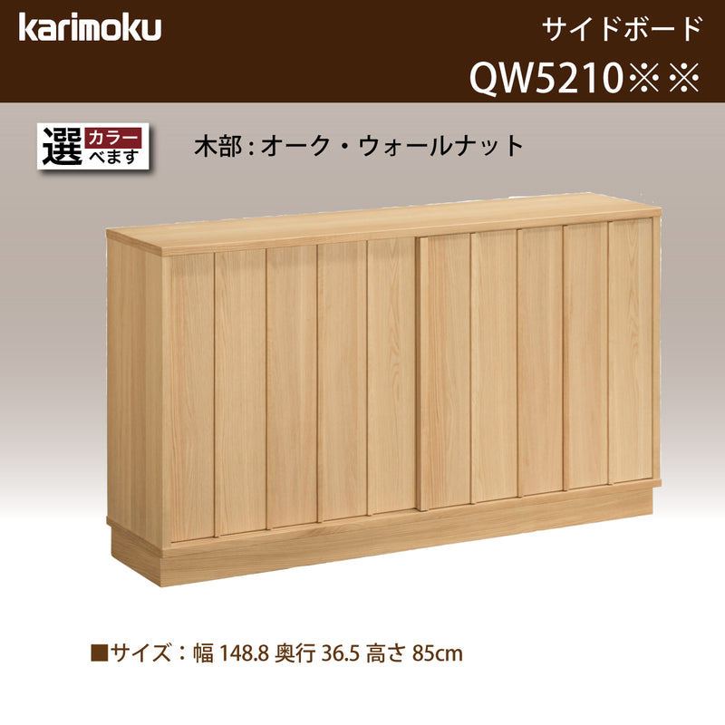 カリモク サイドボード 【クラシコ】 QW5210 幅148.8cm 引戸 薄型 コンパクト シンプル  Classico 国産 karimoku