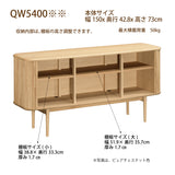 カリモク キャビネット QW5400 幅150cm ロールドア サイドボード クラッシック 国産 karimoku