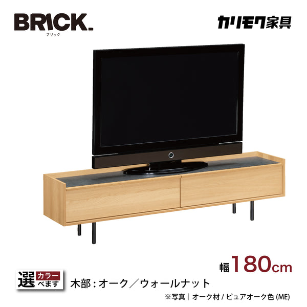 カリモク TVボード BRICK ブリック QW6107 幅180cm TV台 シンプルデザイン ローボード  コンパクト 国産 karimoku