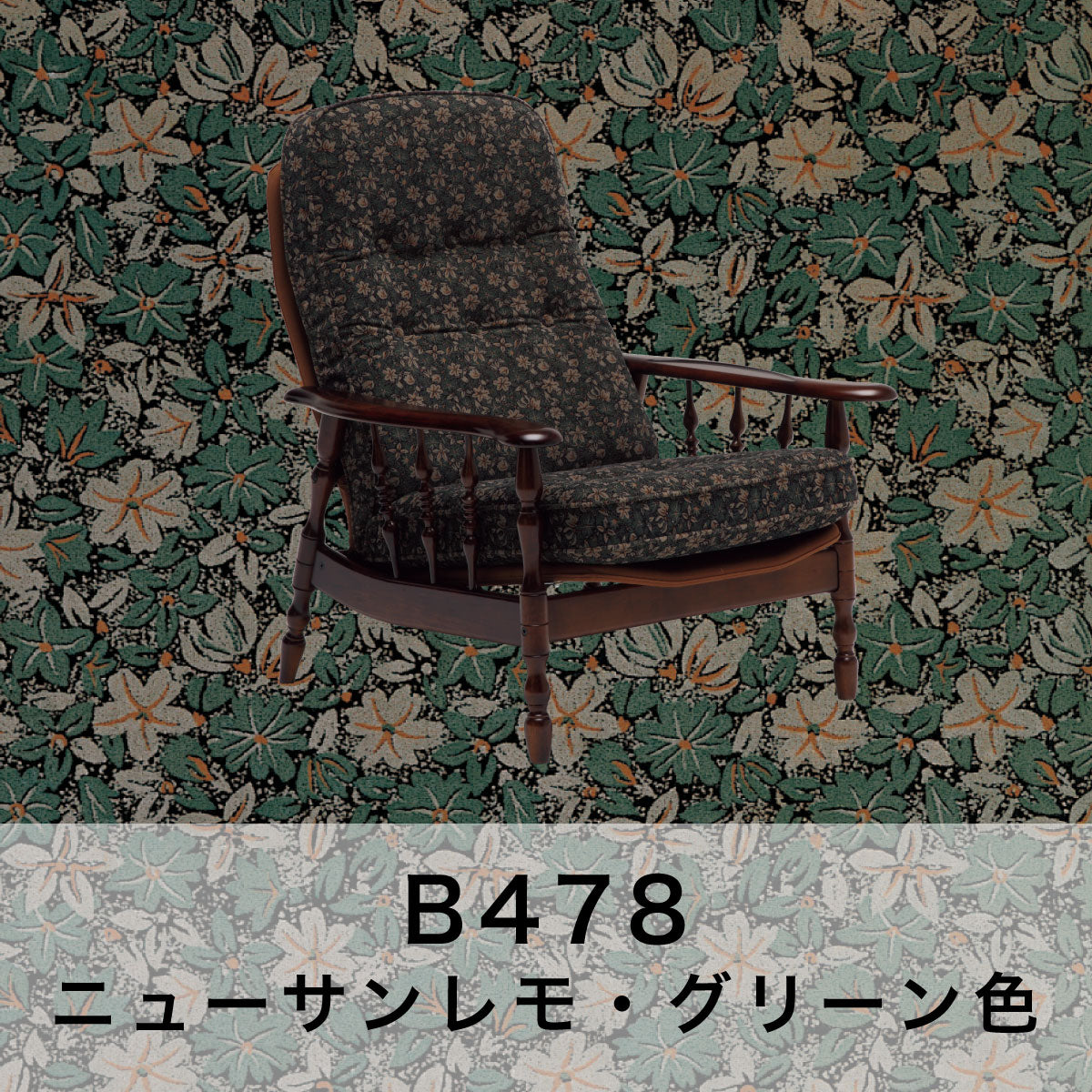 コロニアル カリモク リクライニングチェア ハイバック RC6080FK