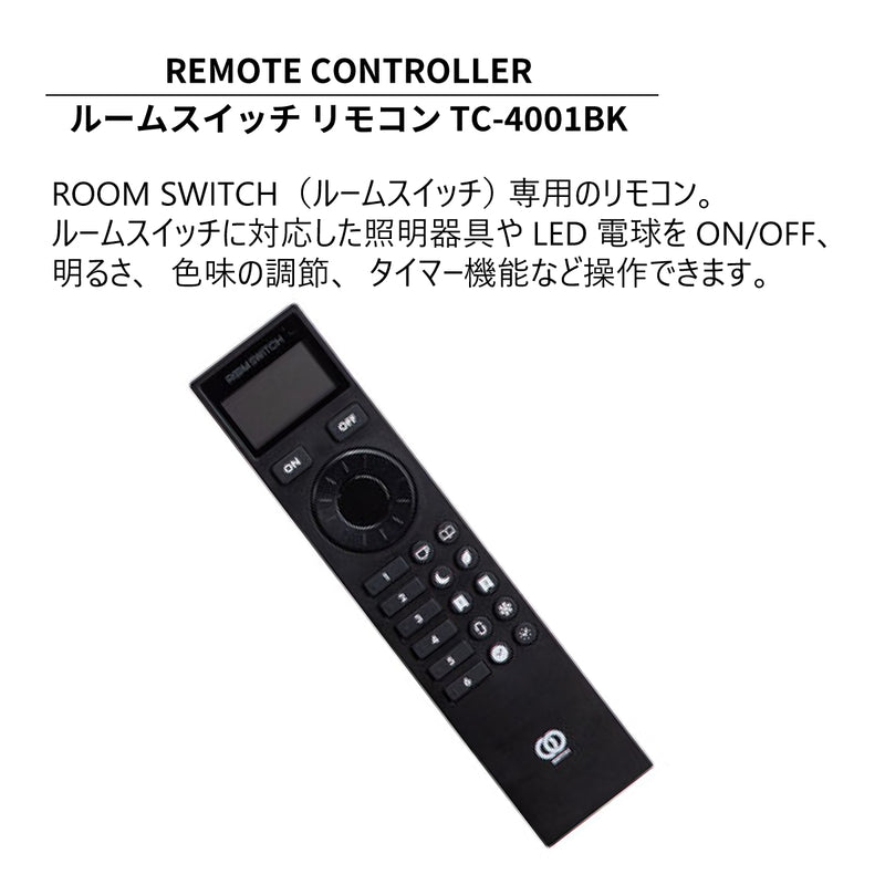 ルームスイッチ リモコン REMOTE CONTROLLER TC-4001BK グラムエイト gram eight