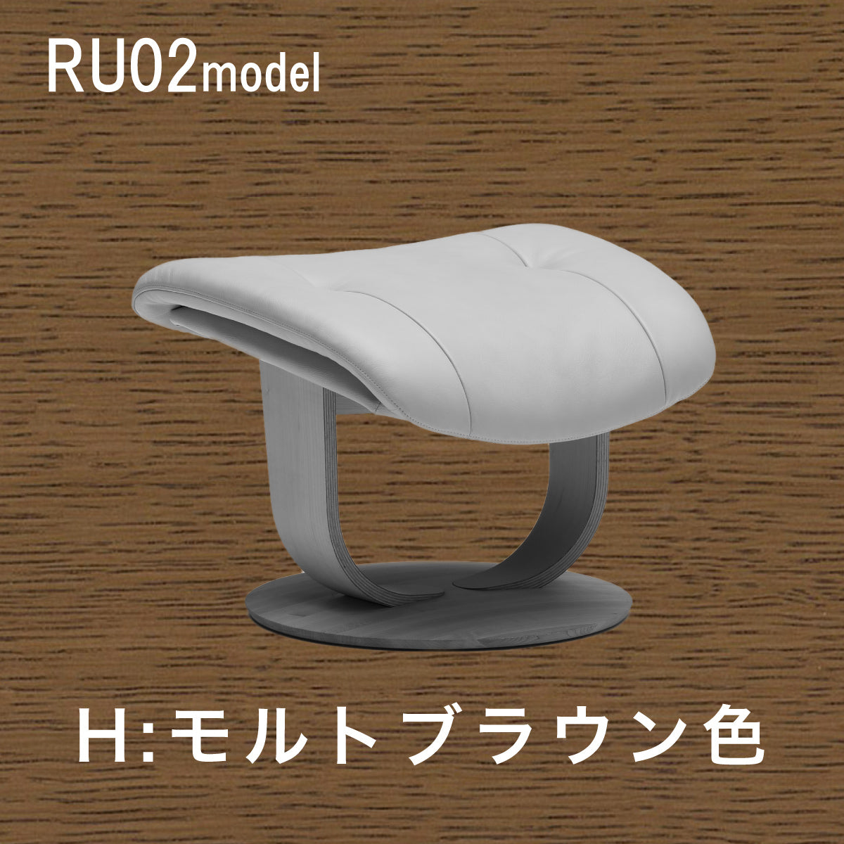 カリモク オットマン RU02model ファースト Mサイズ オーク材 本革