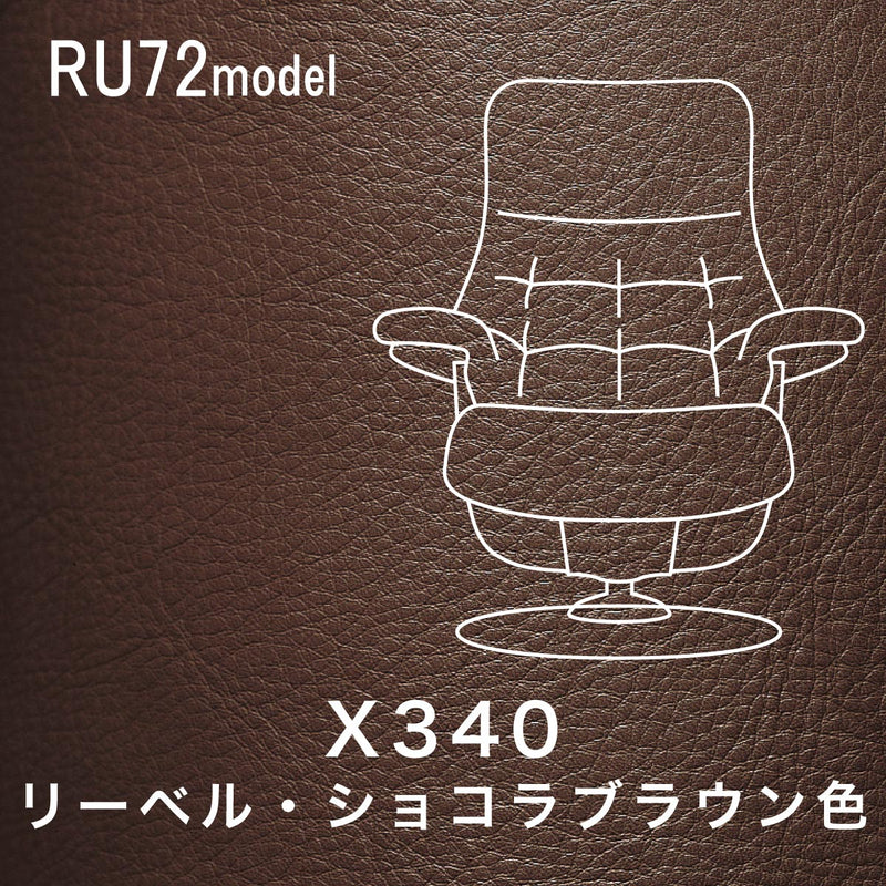 カリモク ファースト RU72model Mサイズ ウォールナット材 RU7250R 本革 リーベル トスカ リクライナー シンプル 国産 karimoku