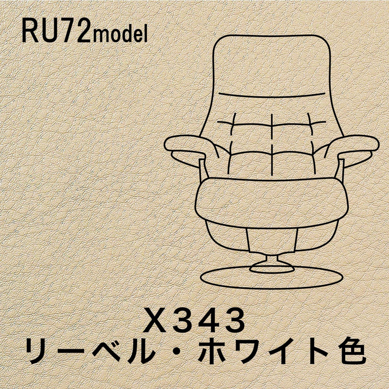 カリモク ファースト RU72model Mサイズ ウォールナット材 RU7250R 本革 リーベル トスカ リクライナー シンプル 国産 karimoku