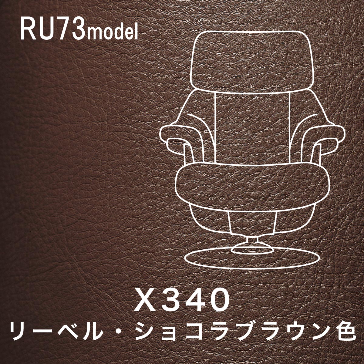カリモク ファースト RU73model Mサイズ ピュアオーク RU7350E 本革