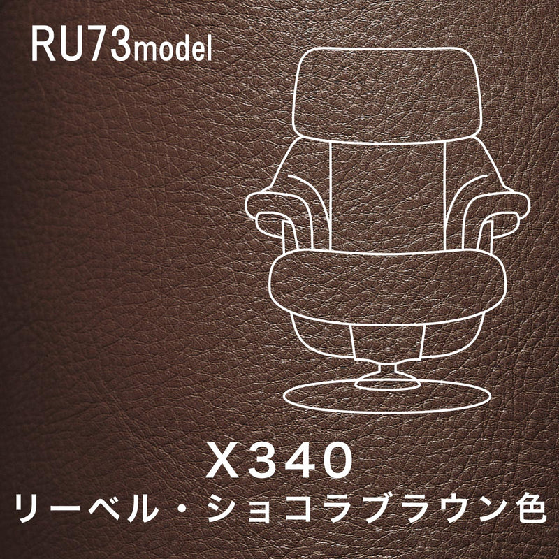 カリモク ファースト RU73model Mサイズ ピュアオーク RU7350E 本革 リーベル トスカ 国産 karimoku