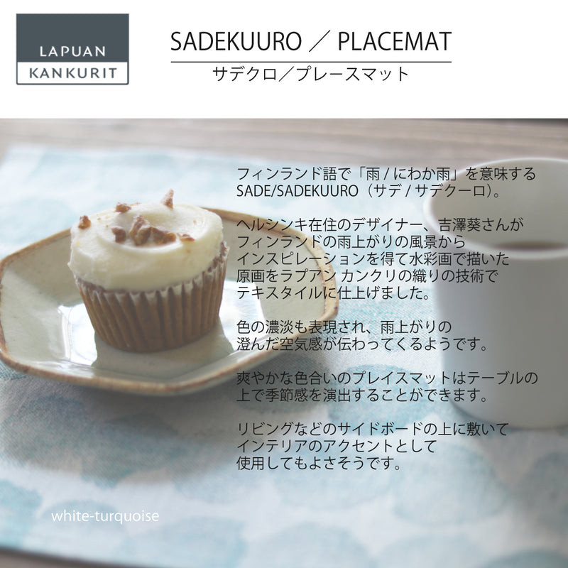 ラプアン カンクリ / LAPUAN KANKURIT プレースマット SADEKUURO PLACEMAT サデクーロプレースマット LAPUAN KANKURIT 北欧デザイン シンプル おしゃれ