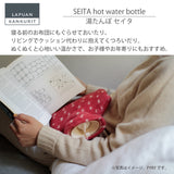 ラプアン カンクリ / LAPUAN KANKURIT セイタ 湯たんぽ SEITA hot water bottle ピュアニューウール 北欧デザイン シンプル おしゃれ