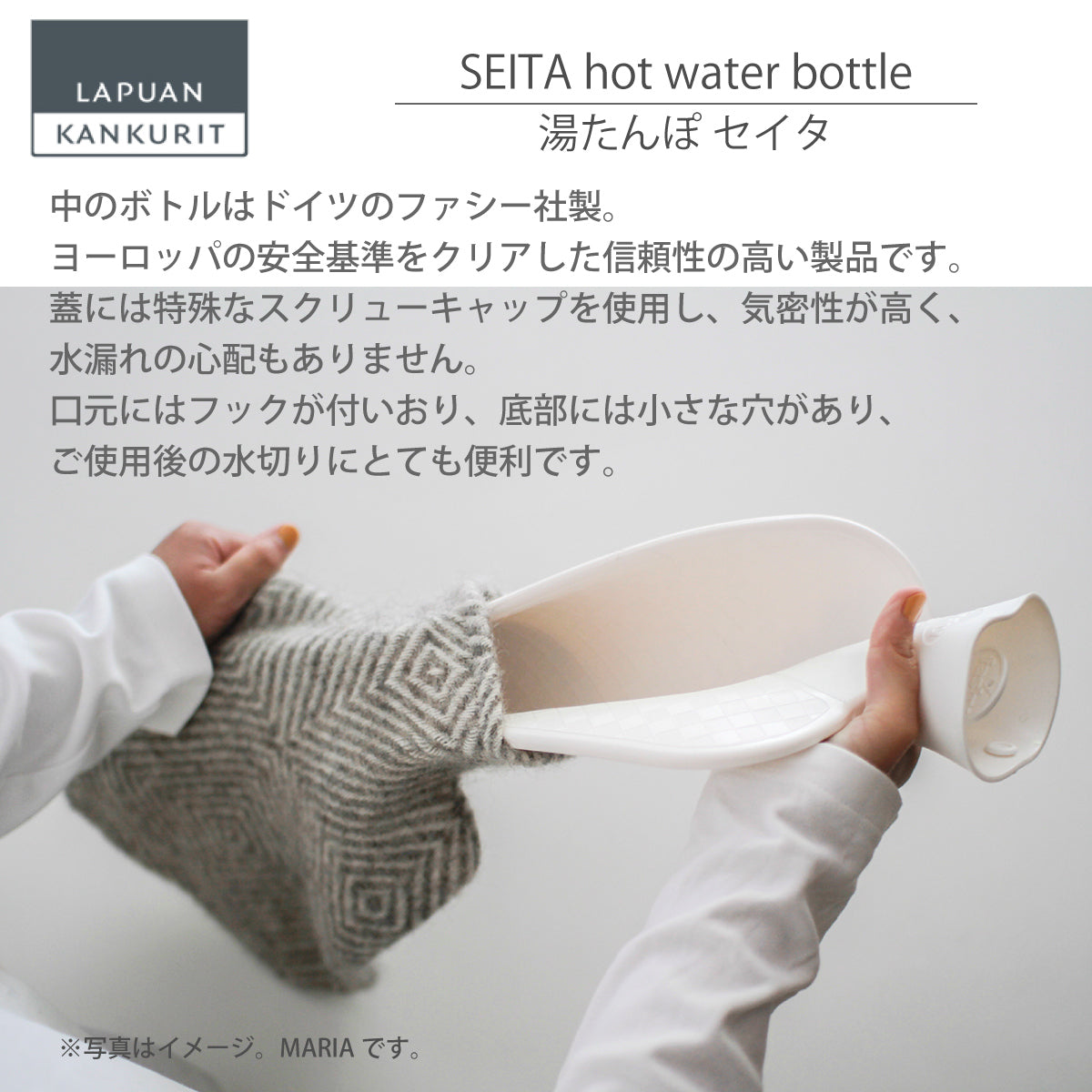 限定商品】ラプアンカンクリ LAPUAN KANKURIT セイタ 湯たんぽ