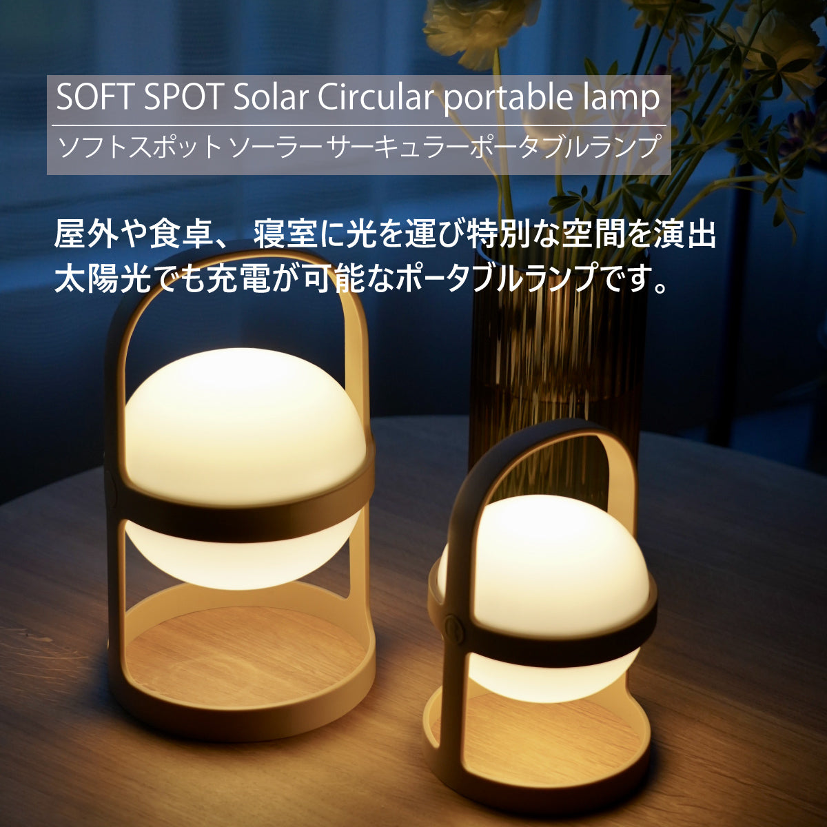 ウィート】ソフトスポット ソーラー サーキュラー 太陽光 充電式