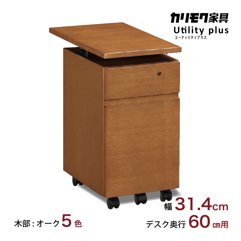 カリモク ワゴン 幅31.4cm デスク奥行60cm専用 ユーティリティ